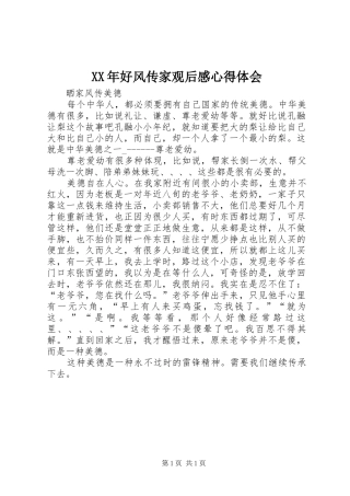 XX年好风传家观后感心得体会 