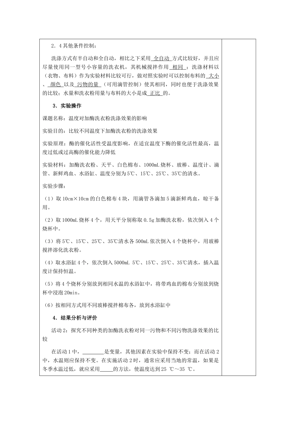 高中生物 4.2《探讨加酶洗衣粉的洗涤效果》教案4 新人教版选修1_第3页