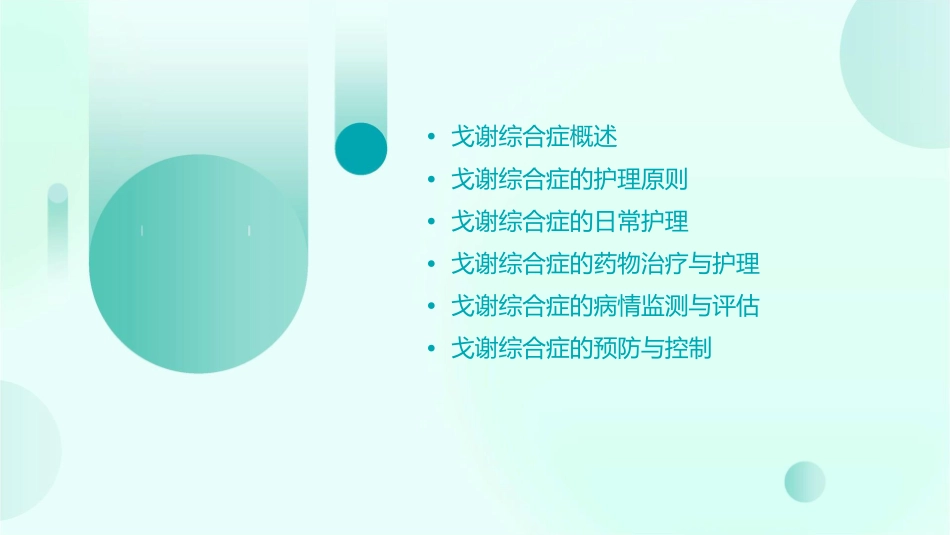 戈谢综合症护理课件_第2页