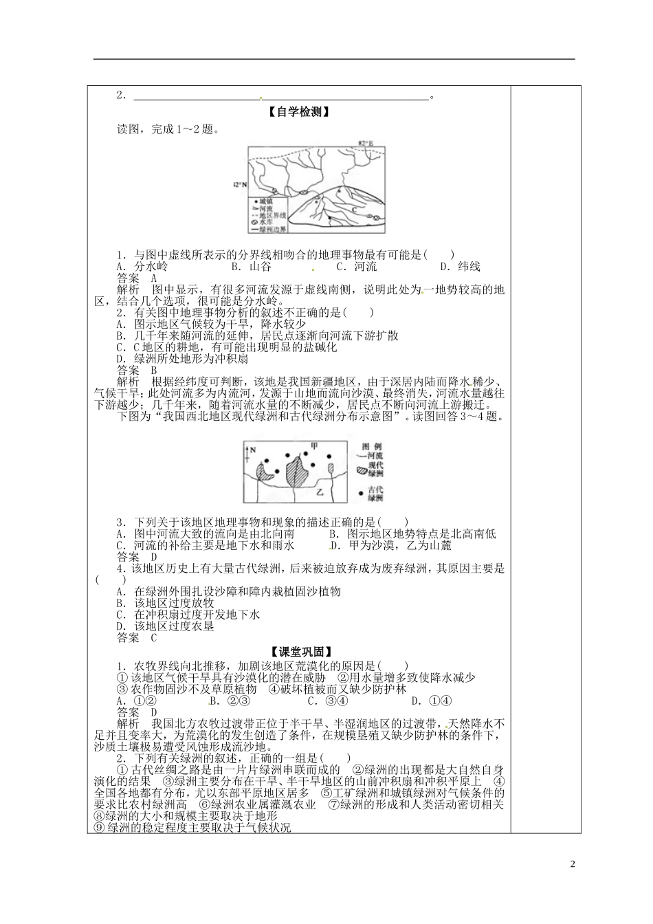 福建省霞浦一中高中地理上册《2.1 荒漠化的防治-以我国西北地区为例》教案（2） 新人教版必修3_第2页