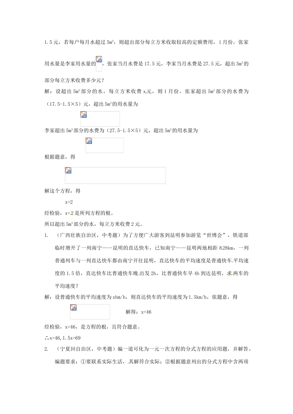 内蒙古巴彦淖尔市乌中旗二中八年级数学下册 分式方程（3）教案 人教新课标版_第2页