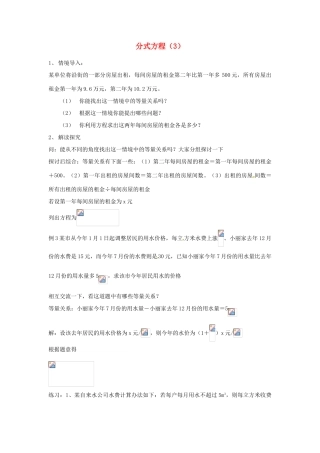 内蒙古巴彦淖尔市乌中旗二中八年级数学下册 分式方程（3）教案 人教新课标版