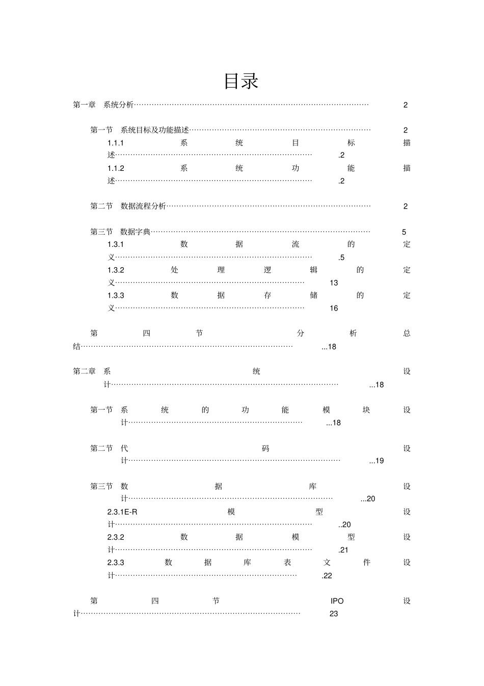企业采购管理系统分析与设计说明_第2页
