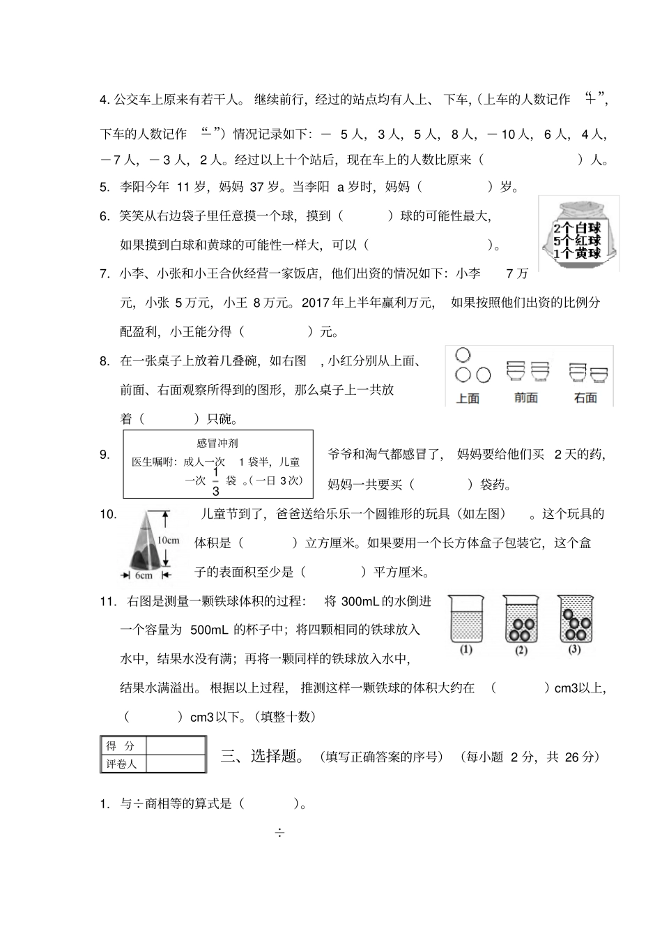小学毕业班教学质量抽查数学科试卷_第2页
