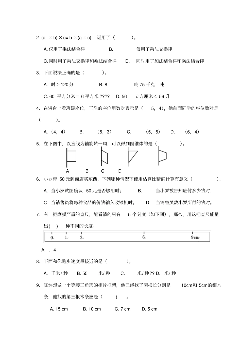小学毕业班教学质量抽查数学科试卷_第3页
