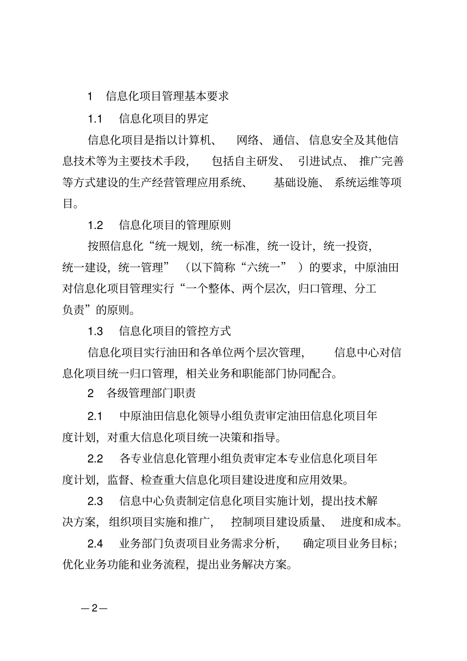 信息化项目管理细则.doc_第2页