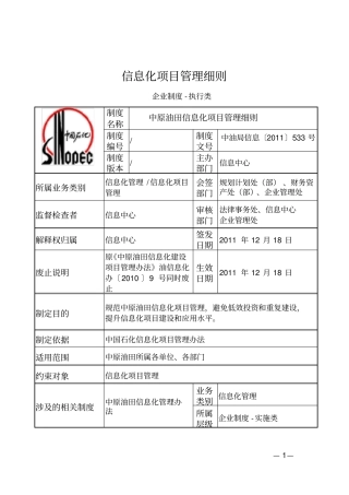 信息化项目管理细则.doc