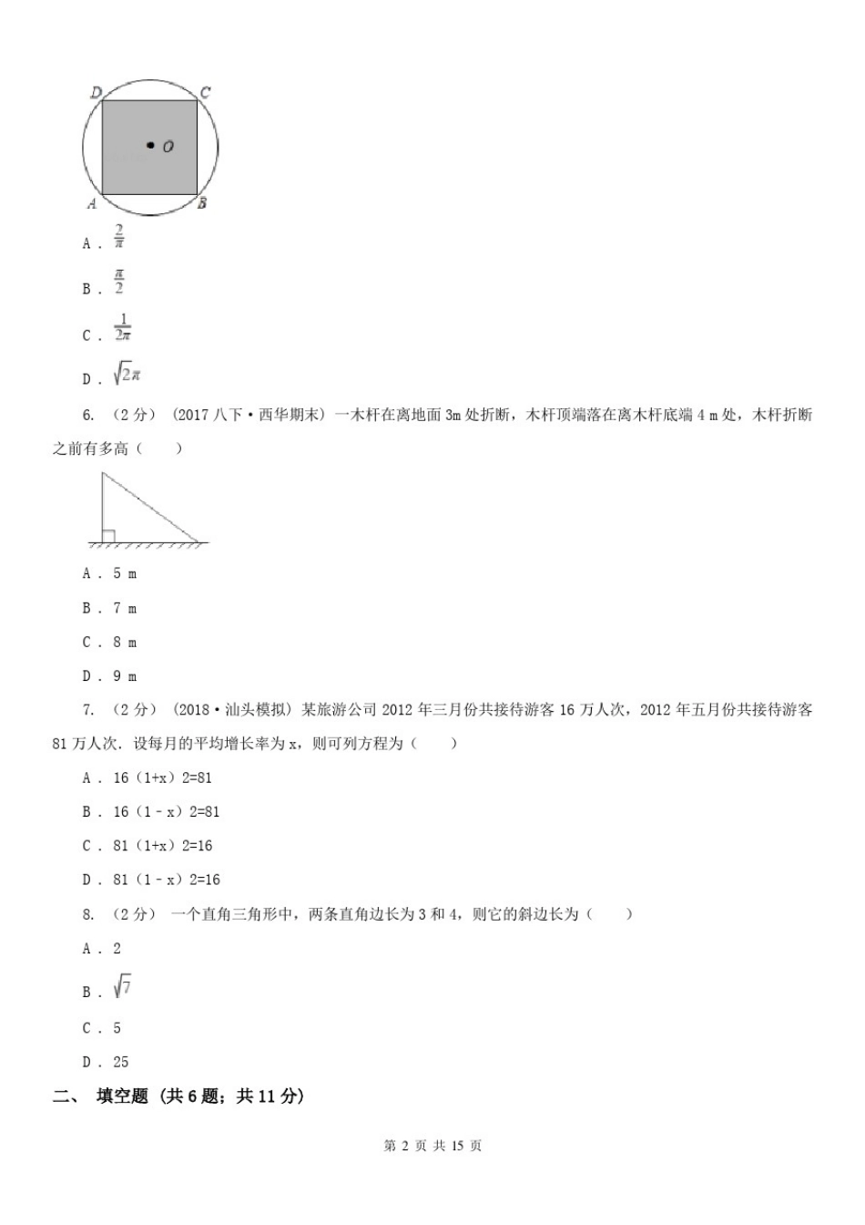 云南省曲靖市2021版九年级上学期数学期末考试试卷B卷_第2页