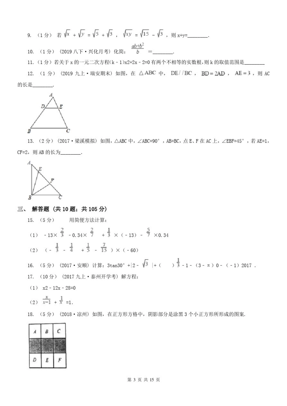 云南省曲靖市2021版九年级上学期数学期末考试试卷B卷_第3页