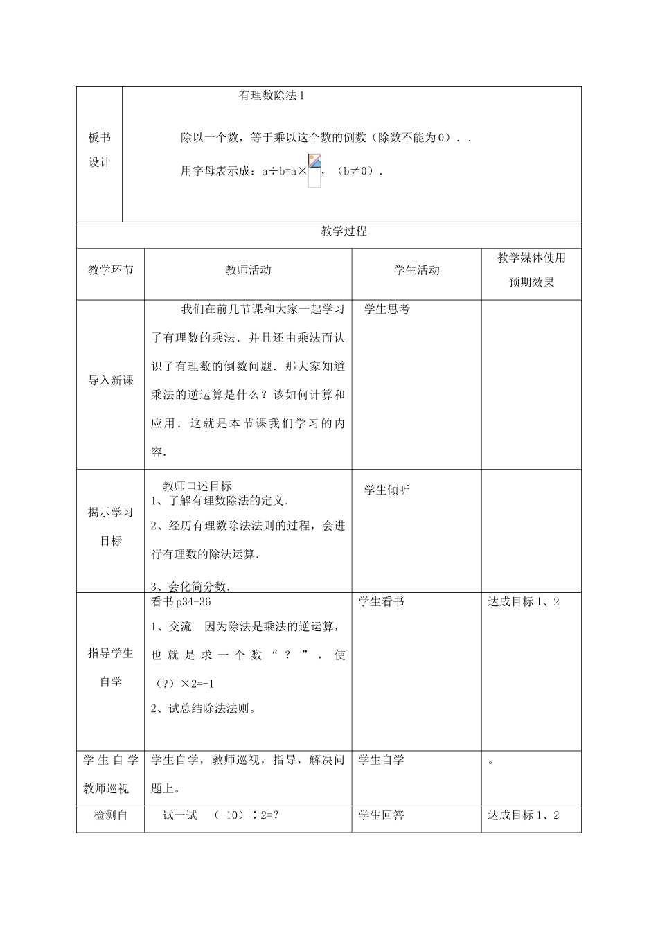 七年级数学上册 有理数除法课堂教学设计1 人教新课标版_第2页