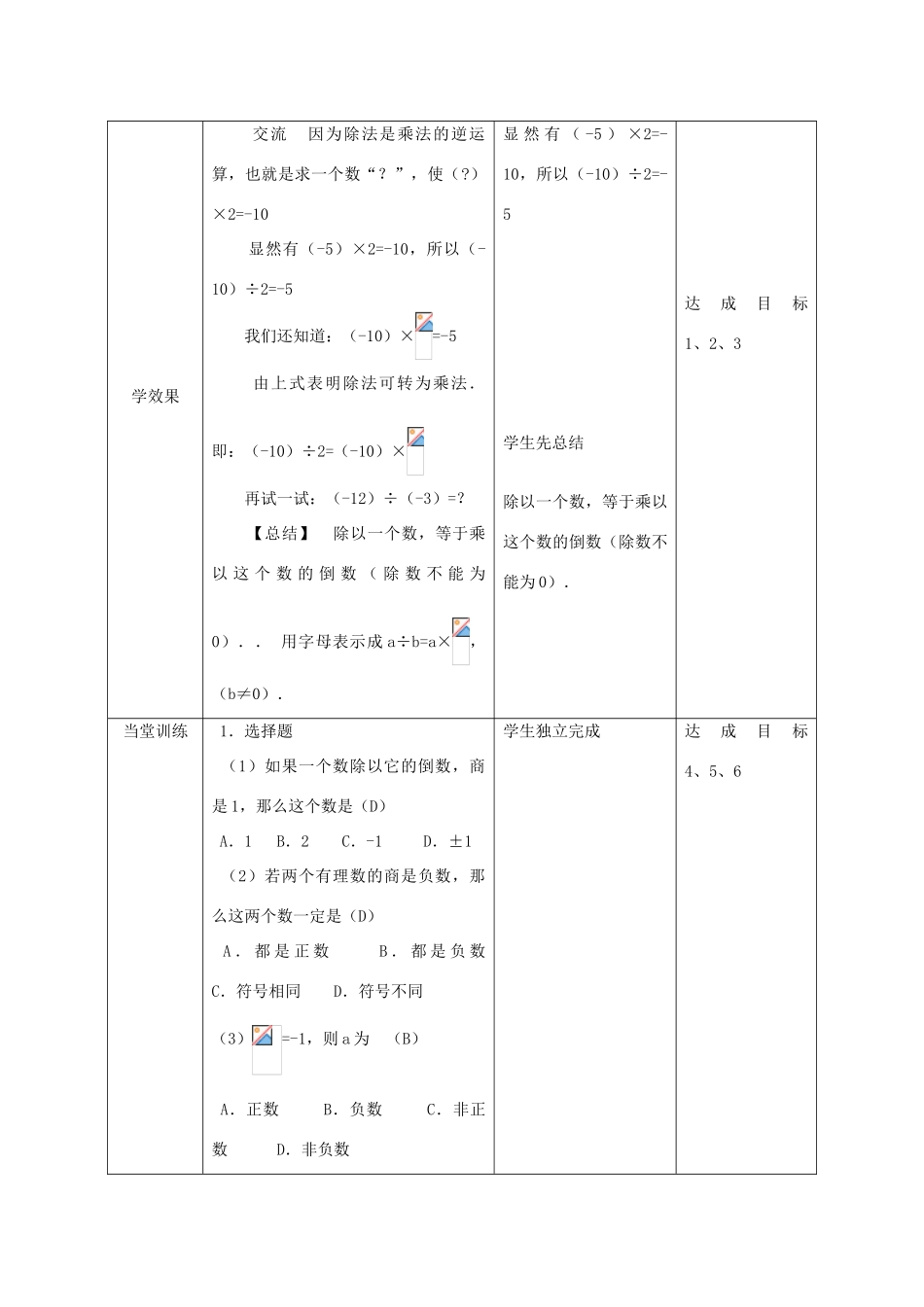 七年级数学上册 有理数除法课堂教学设计1 人教新课标版_第3页
