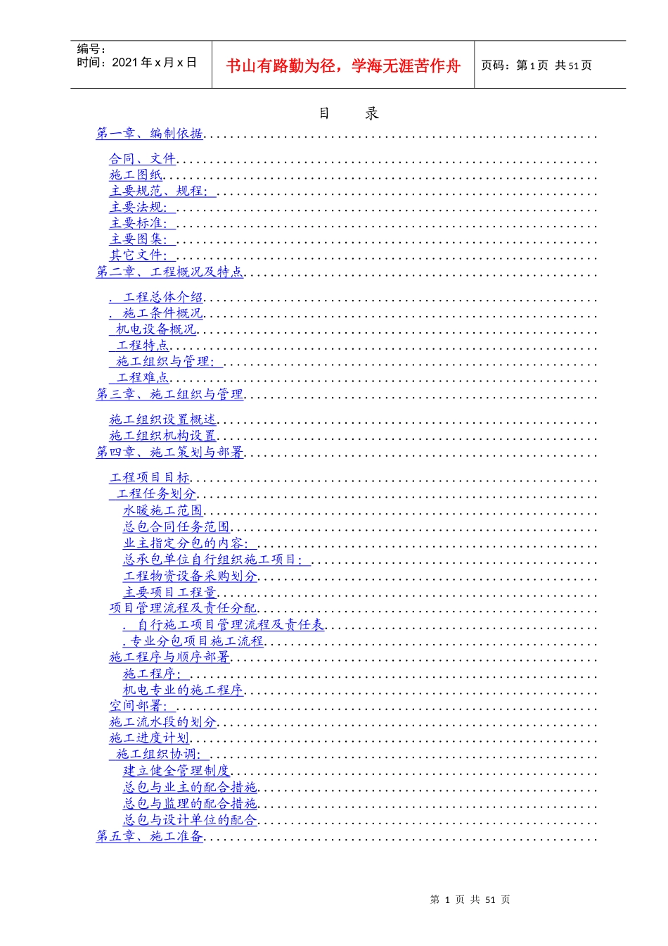 住宅大院18#楼暖通工程施工组织设计方案_第1页