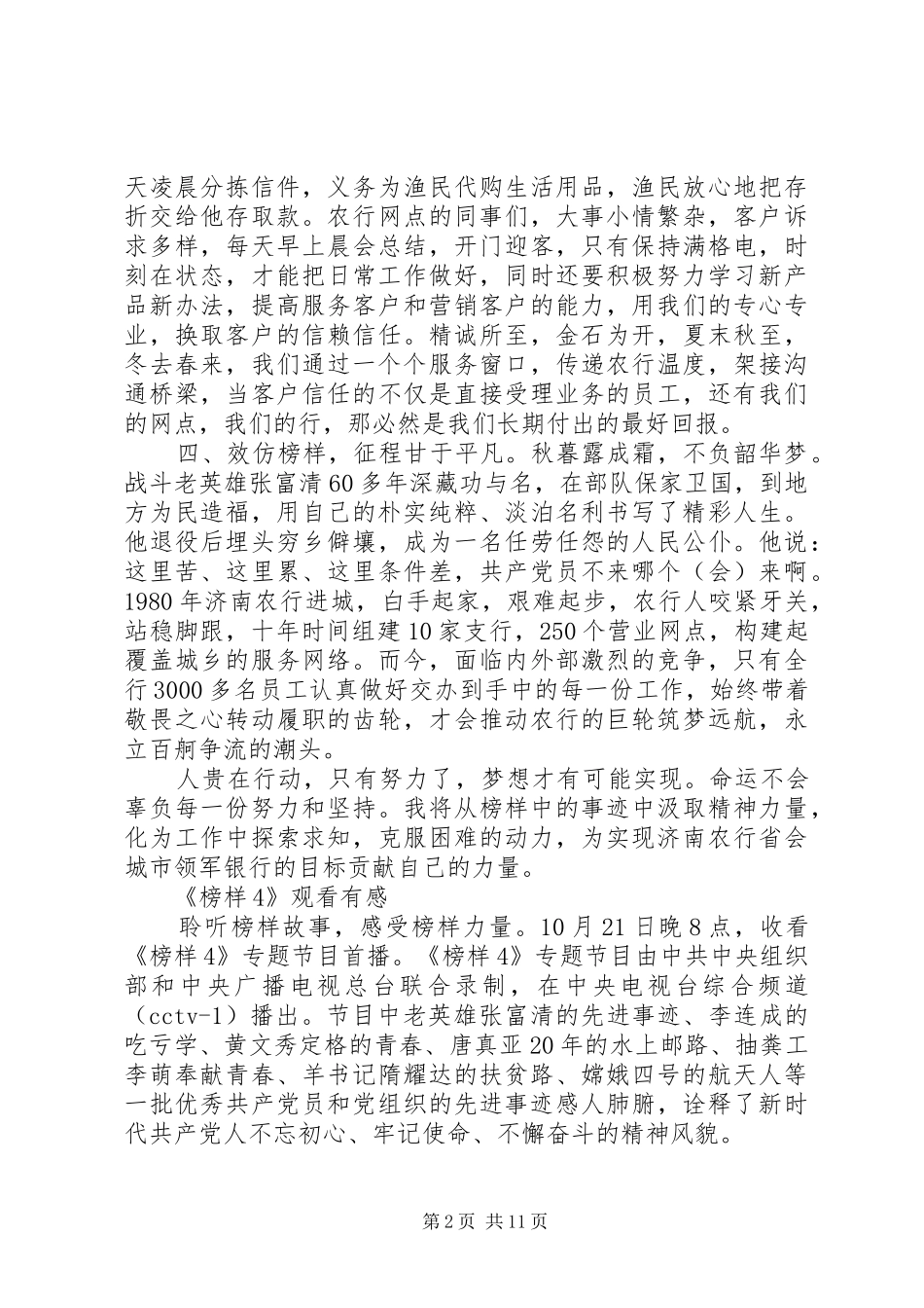 《榜样4》观后感20XX年_第2页