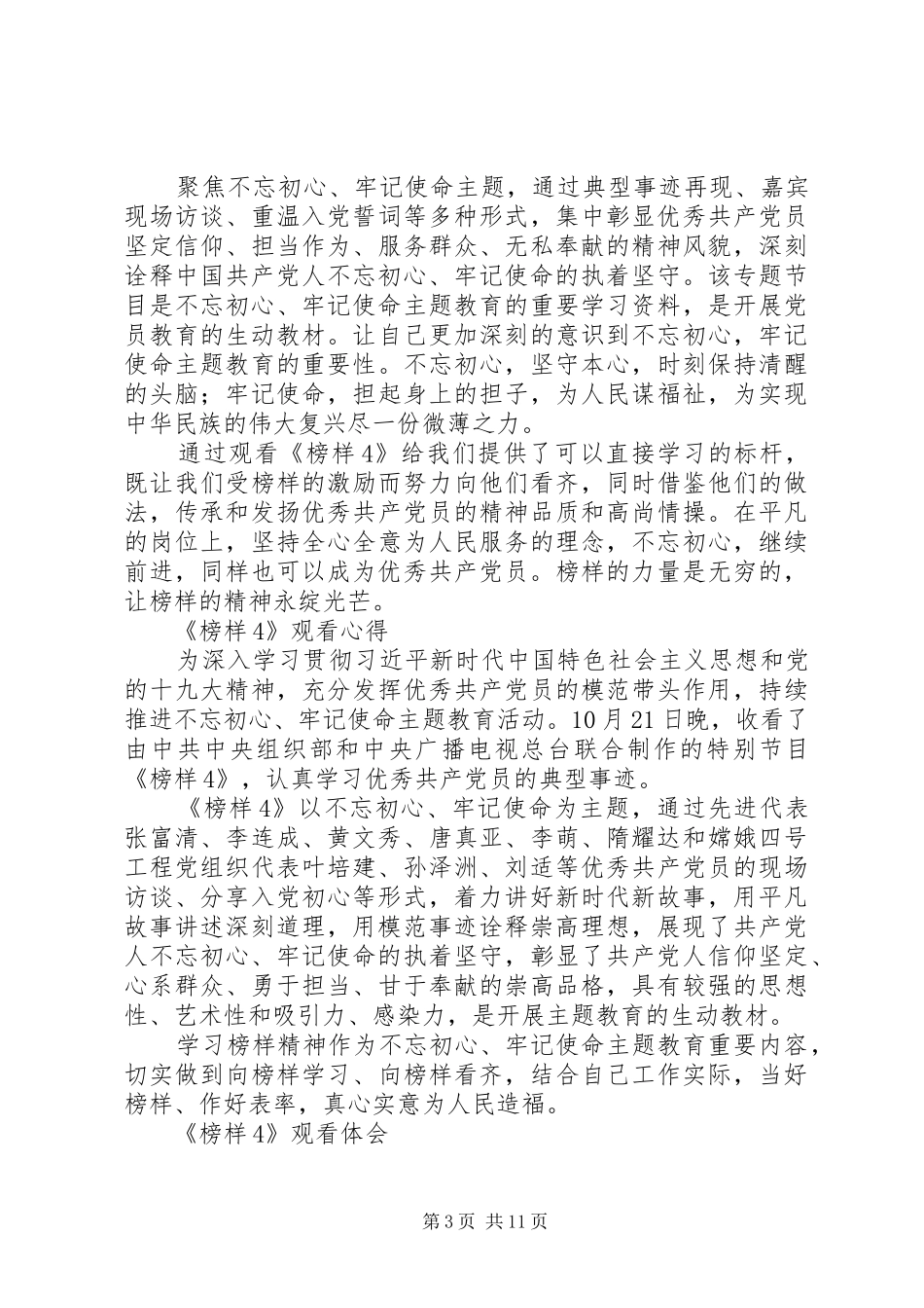 《榜样4》观后感20XX年_第3页