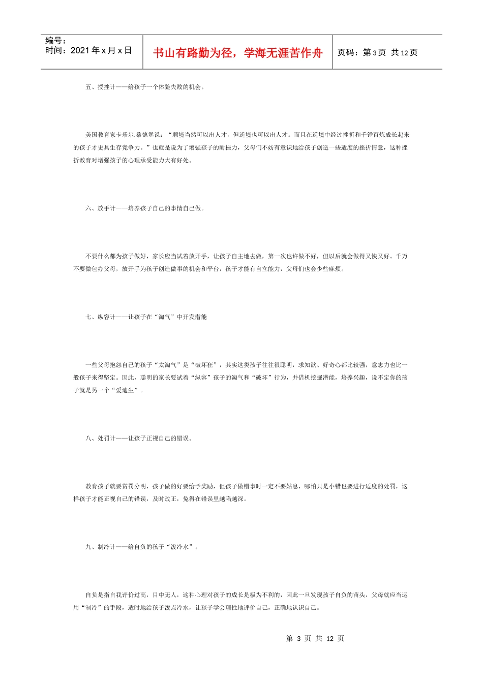 三十六计教出好孩子，优秀的教育方法让孩子_第3页