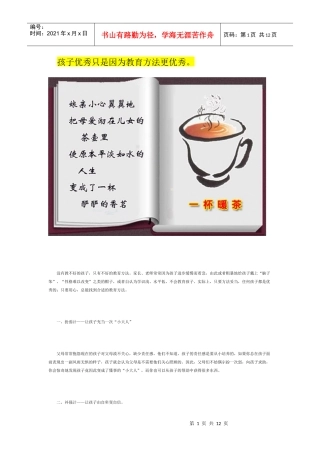 三十六计教出好孩子，优秀的教育方法让孩子
