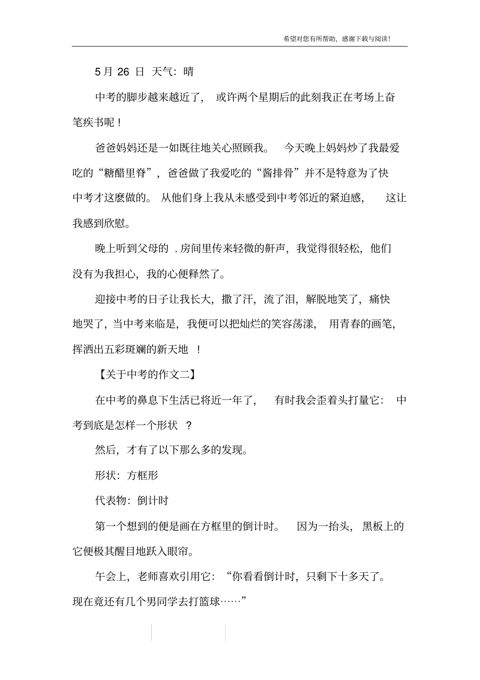 中考的记事作文600字_第2页