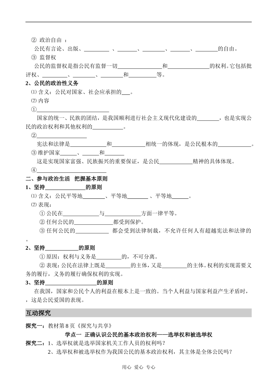 高一政治必修1 政治权利与义务 参与政治生活的准则_第2页