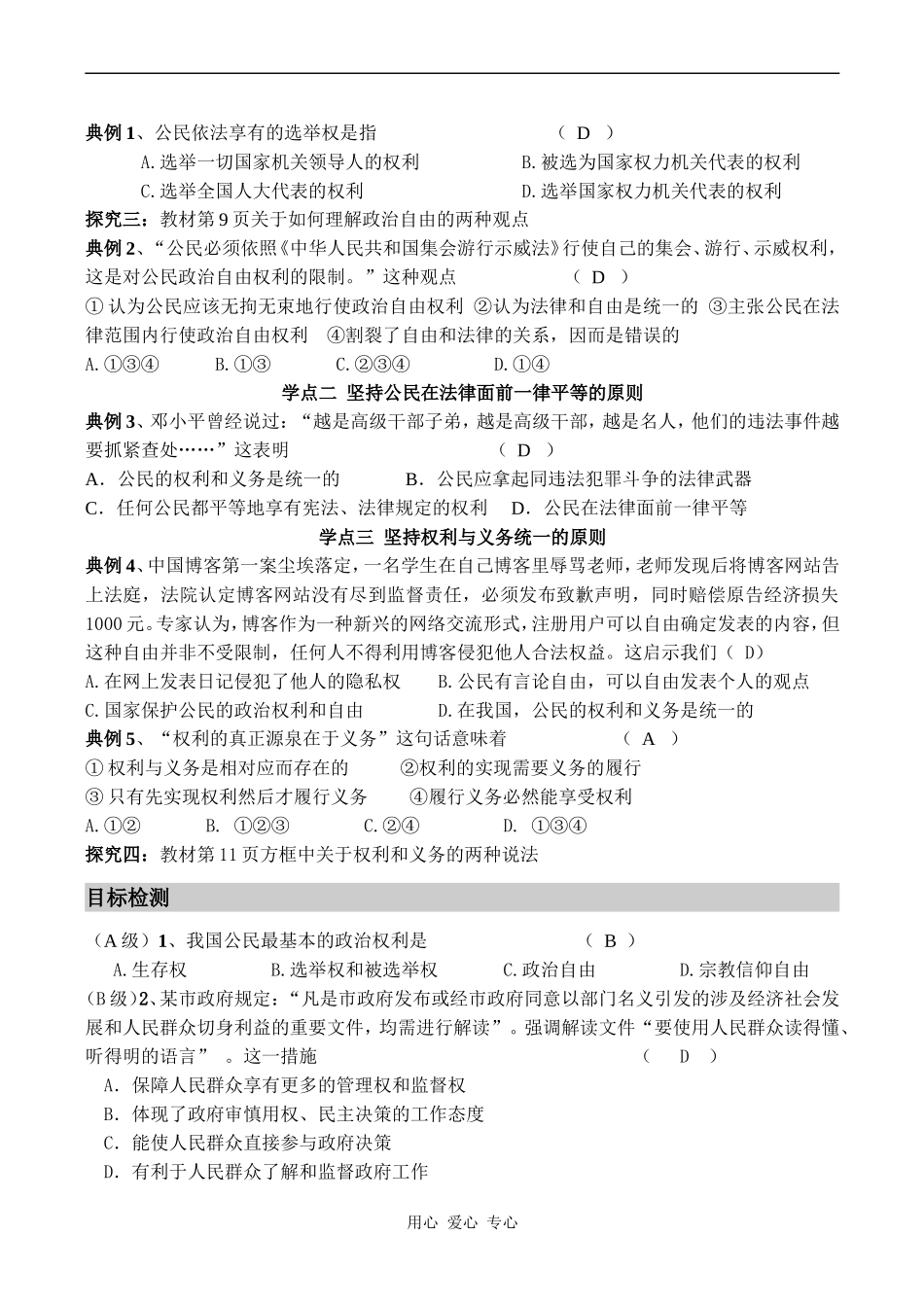 高一政治必修1 政治权利与义务 参与政治生活的准则_第3页