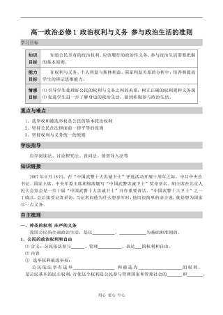 高一政治必修1 政治权利与义务 参与政治生活的准则