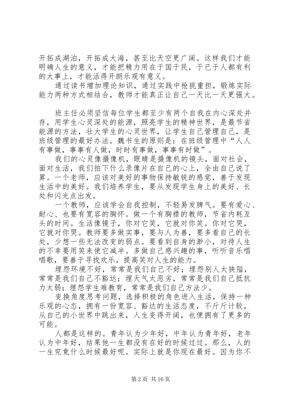 《我是这样做教师的》读后感 _第2页