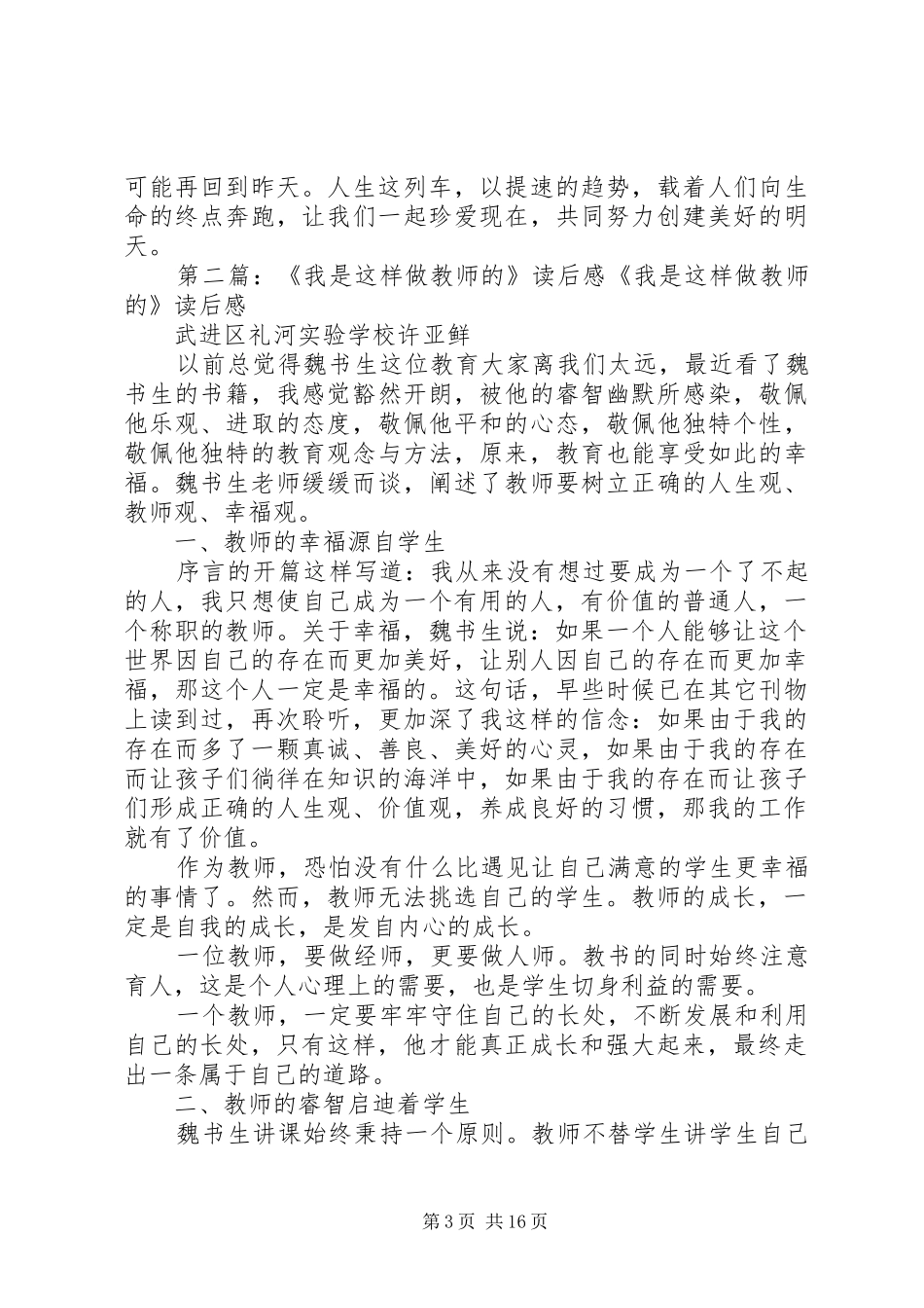 《我是这样做教师的》读后感 _第3页