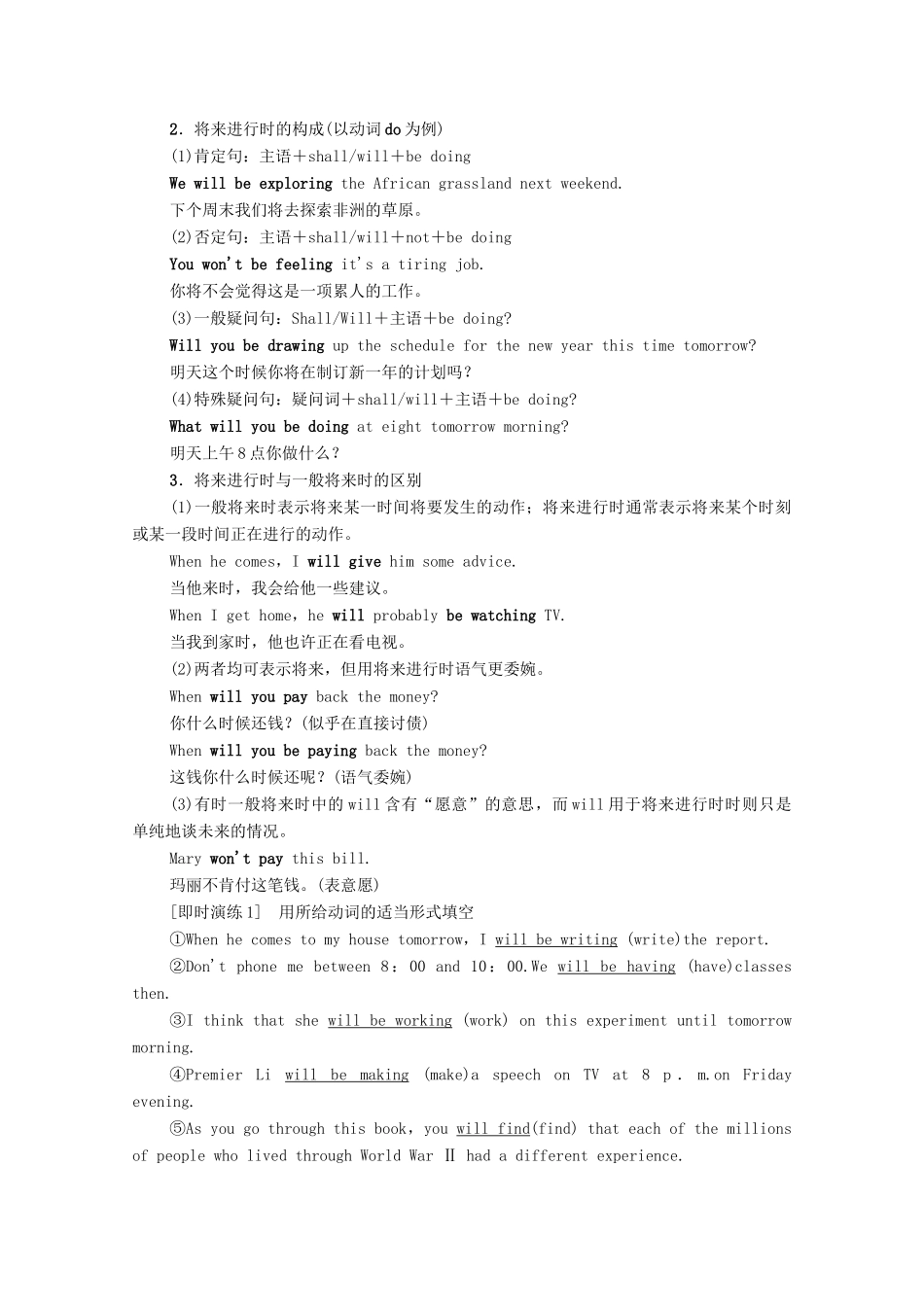 高中英语 Unit 2 Wish you were here Section Ⅲ Grammar—将来进行时和过去将来时（教师用书）教案 牛津译林版必修2-牛津版高一必修2英语教案_第2页