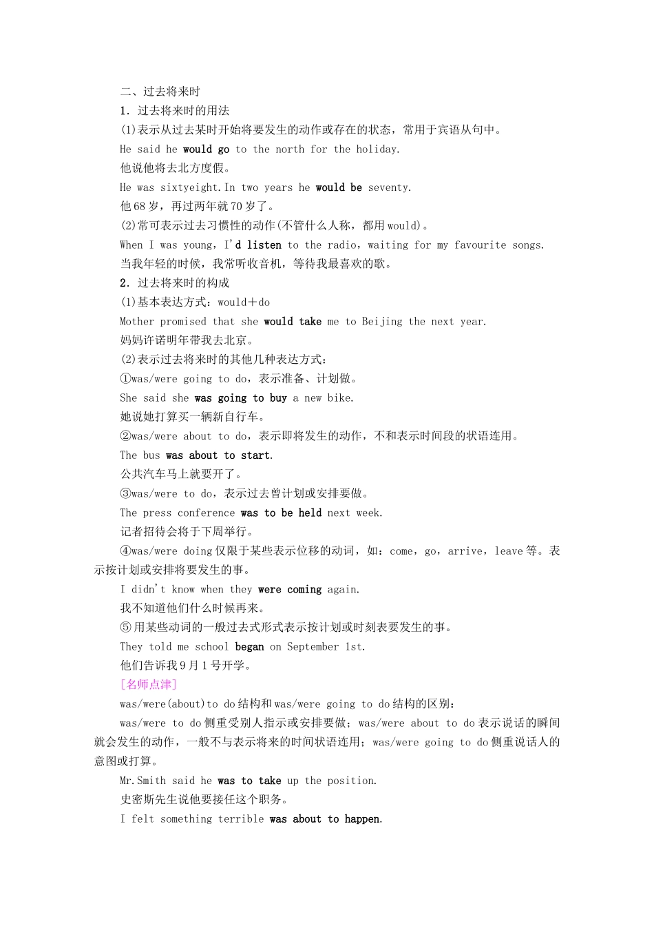 高中英语 Unit 2 Wish you were here Section Ⅲ Grammar—将来进行时和过去将来时（教师用书）教案 牛津译林版必修2-牛津版高一必修2英语教案_第3页
