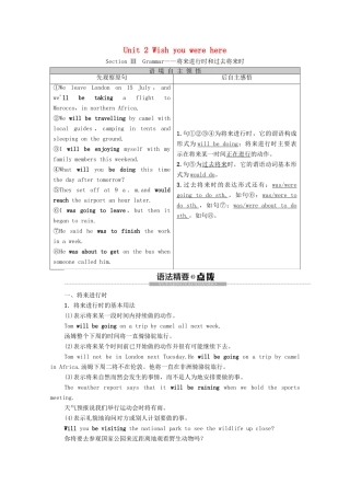 高中英语 Unit 2 Wish you were here Section Ⅲ Grammar—将来进行时和过去将来时（教师用书）教案 牛津译林版必修2-牛津版高一必修2英语教案