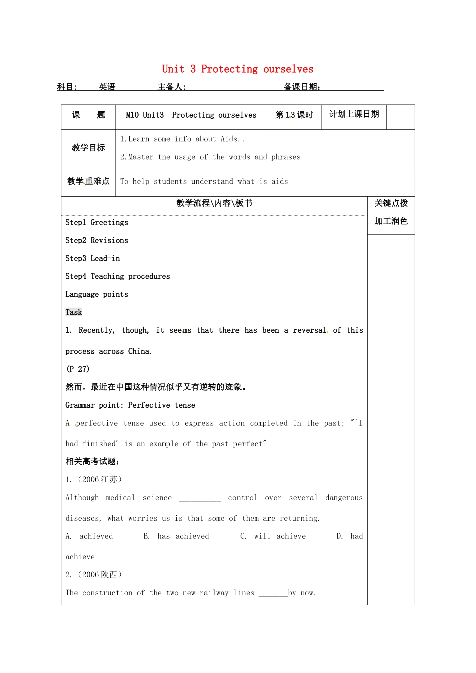 高中英语 Unit 3 Protecting ourselves教案13 牛津译林版选修10-牛津版高三选修10英语教案_第1页