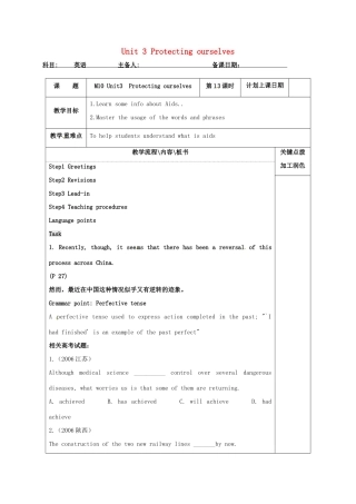 高中英语 Unit 3 Protecting ourselves教案13 牛津译林版选修10-牛津版高三选修10英语教案