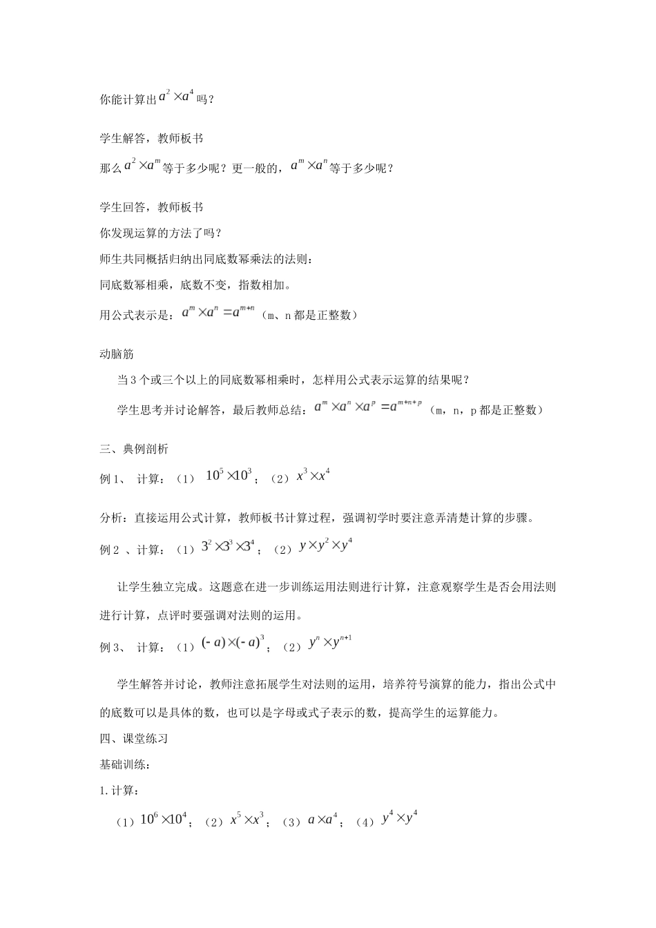 七年级数学下册 第2章 整式的乘法 2.1 整式的乘法教案 （新版）湘教版-（新版）湘教版初中七年级下册数学教案_第2页