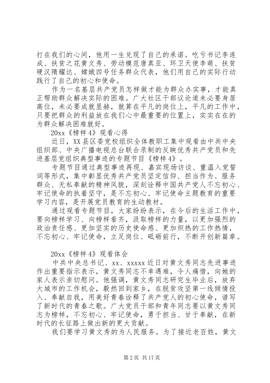 20XX年《榜样4》最新观后感心得体会范文10篇精选_第2页