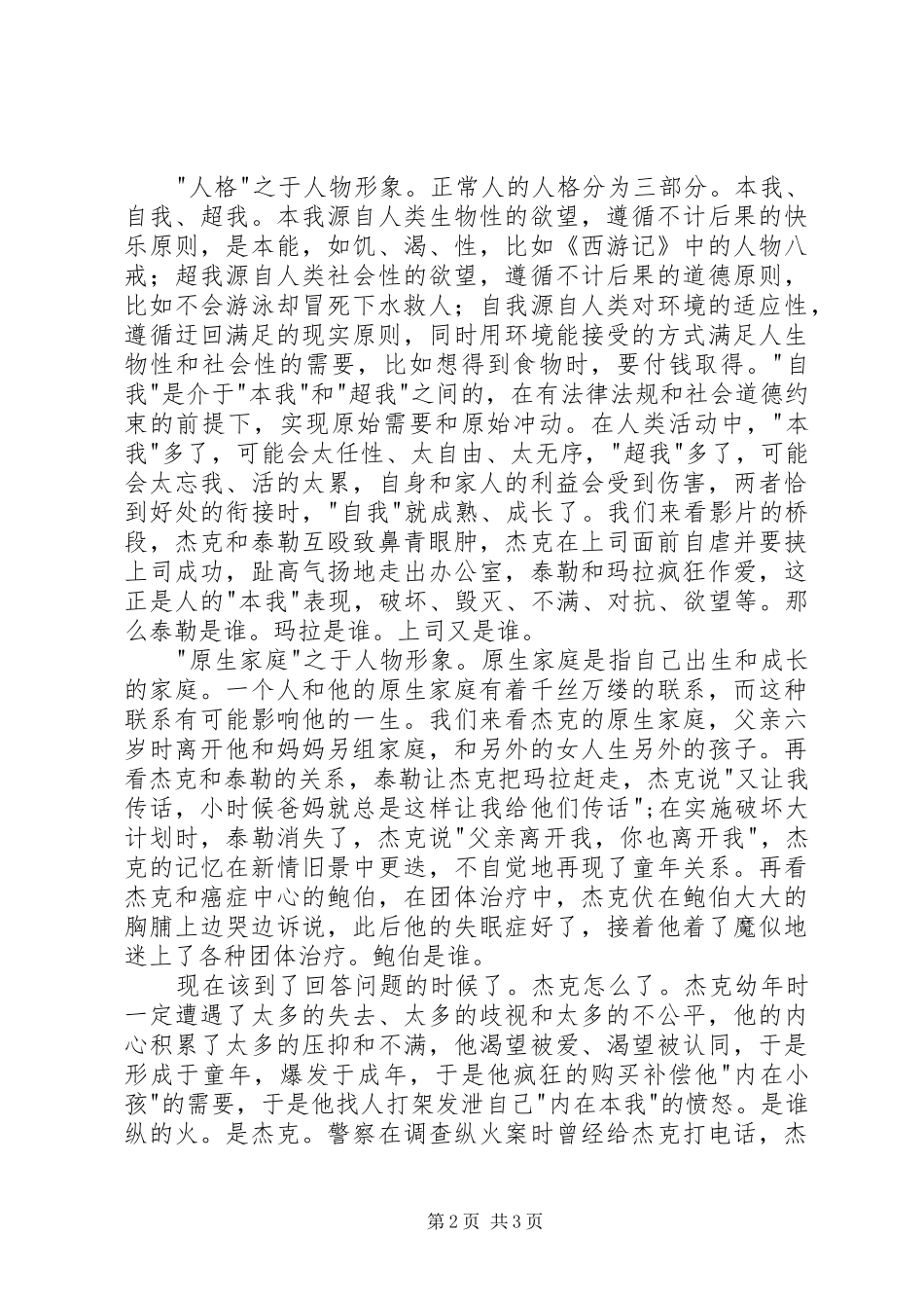 《搏击俱乐部》观后感悟 _第2页