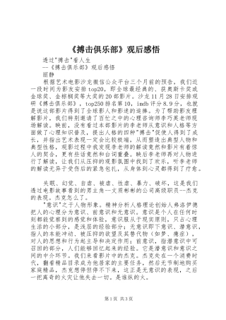 《搏击俱乐部》观后感悟 
