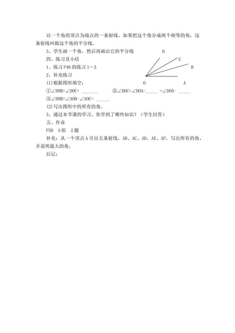七年级数学上册角与角的大小比较教人教版案_第2页