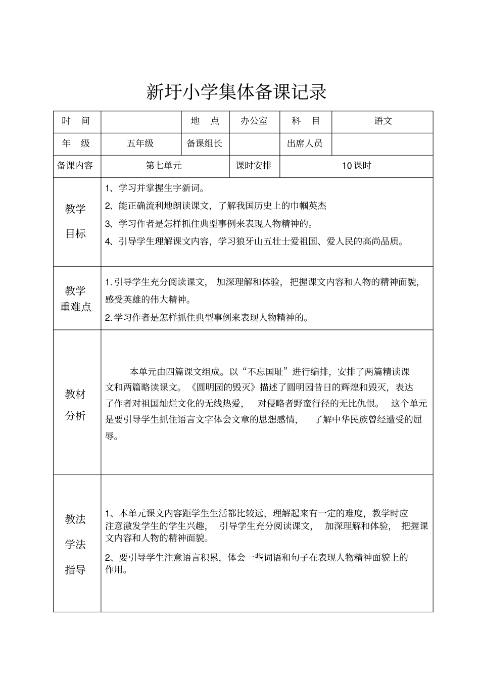 五年级下册集体备课记录表_第3页
