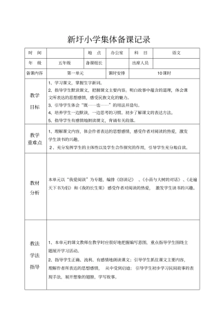 五年级下册集体备课记录表