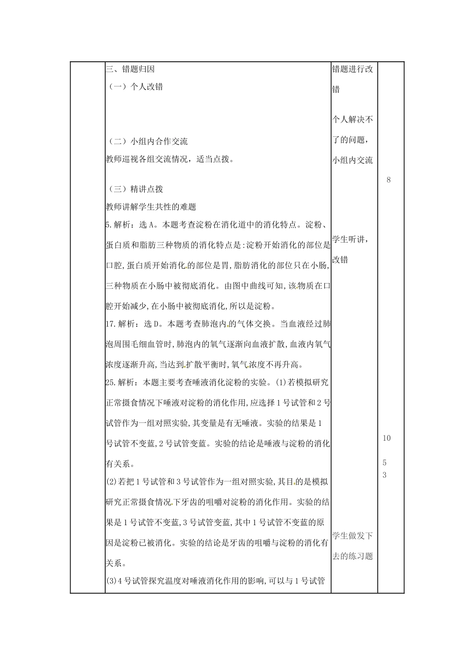 七年级生物下册 第1-2章讲评课教案 （新版）济南版-（新版）济南版初中七年级下册生物教案_第2页