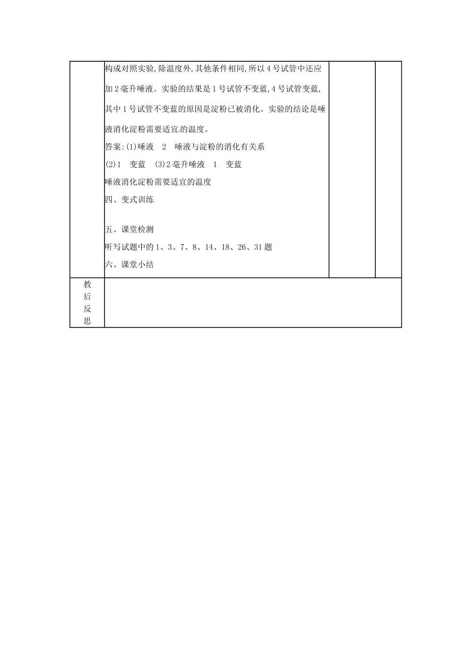 七年级生物下册 第1-2章讲评课教案 （新版）济南版-（新版）济南版初中七年级下册生物教案_第3页