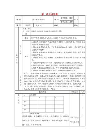 七年级生物下册 第1-2章讲评课教案 （新版）济南版-（新版）济南版初中七年级下册生物教案