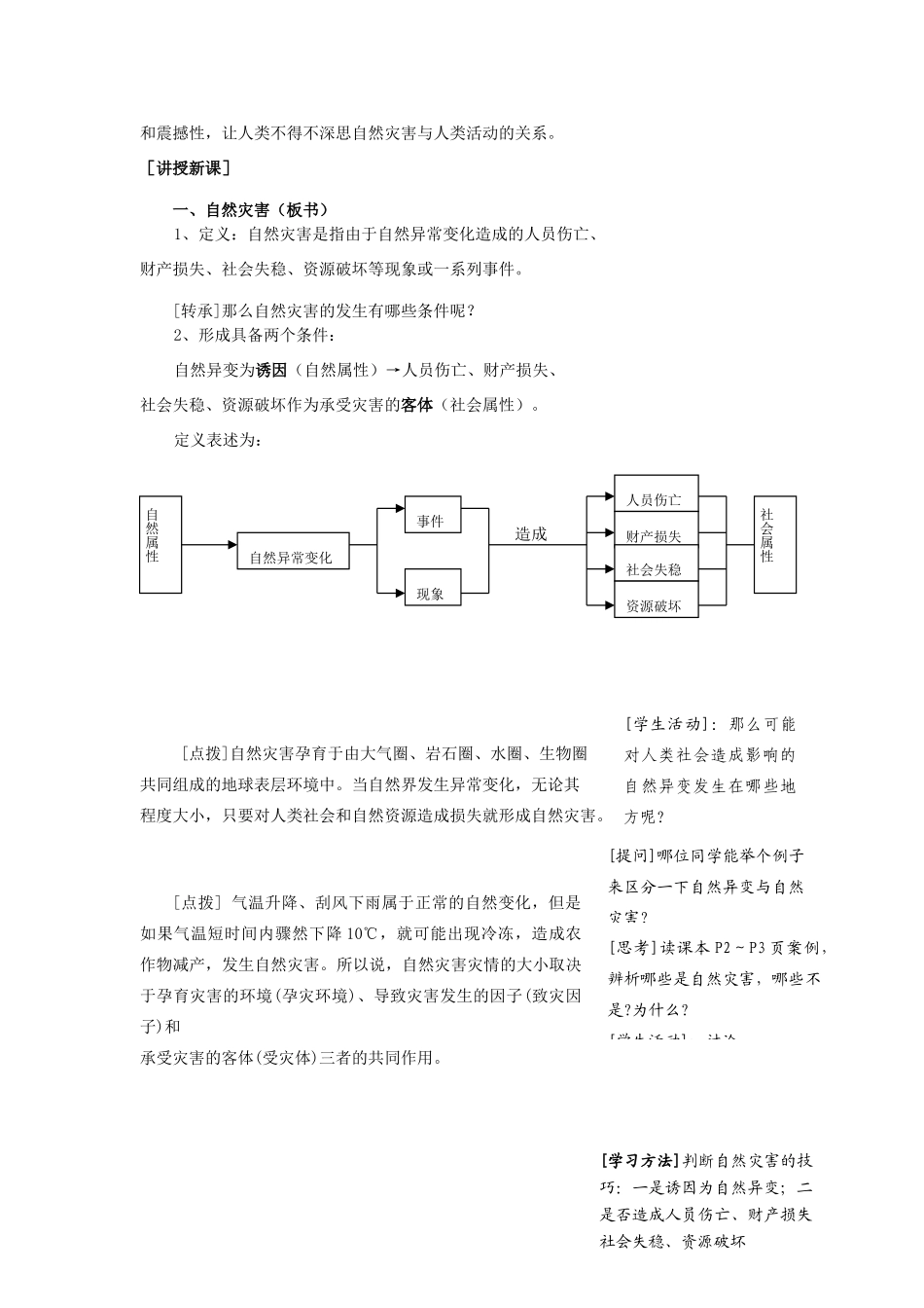高中地理 第一章 自然灾害概述 1.1自然灾害及其特点（一）教案 中图版选修5-中图版高二选修5地理教案_第2页