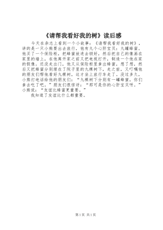 《请帮我看好我的树》读后感 