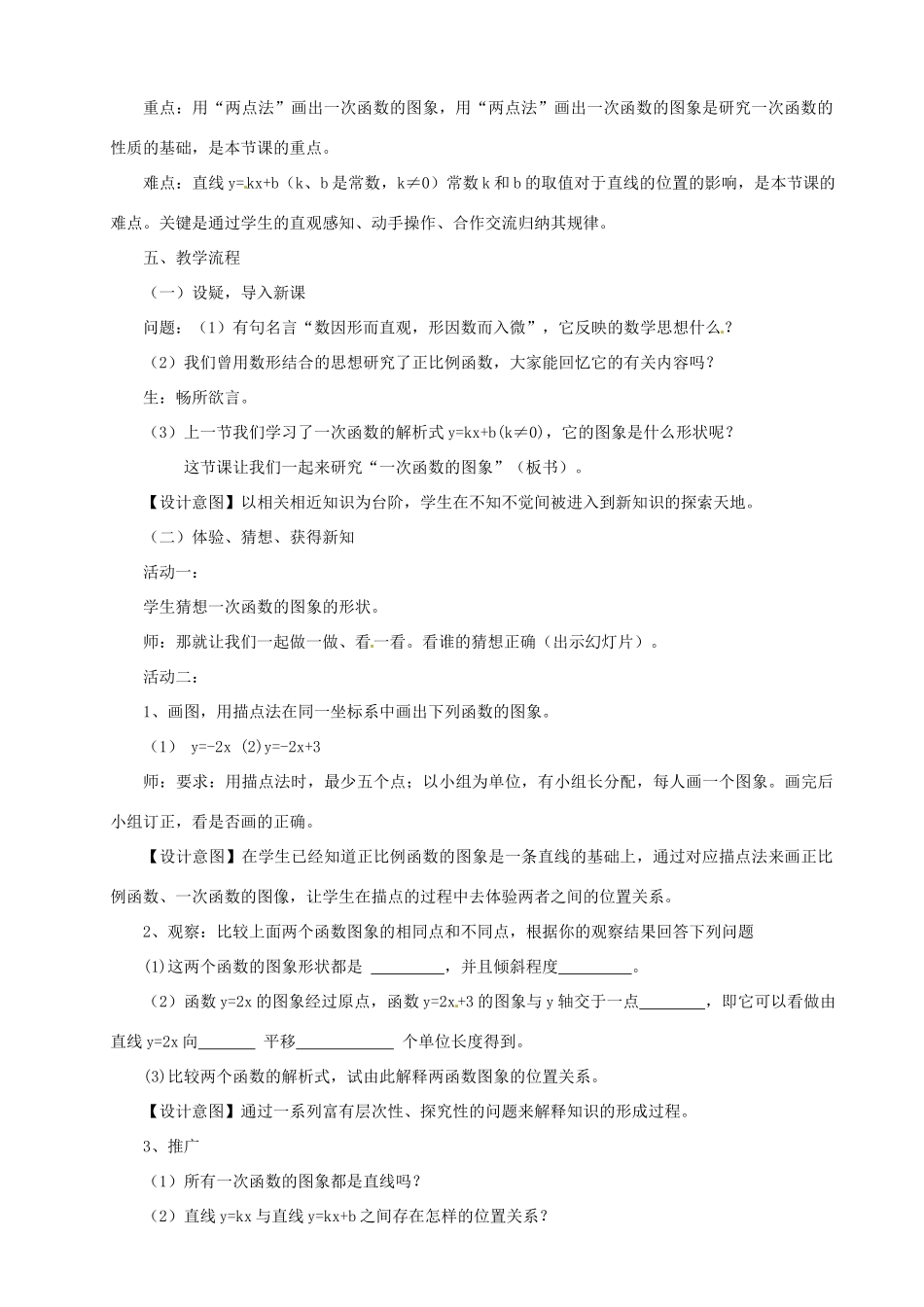 山东省滨州市无棣县第一实验学校八年级数学上册《一次函数的图象》教学设计 新人教版_第2页