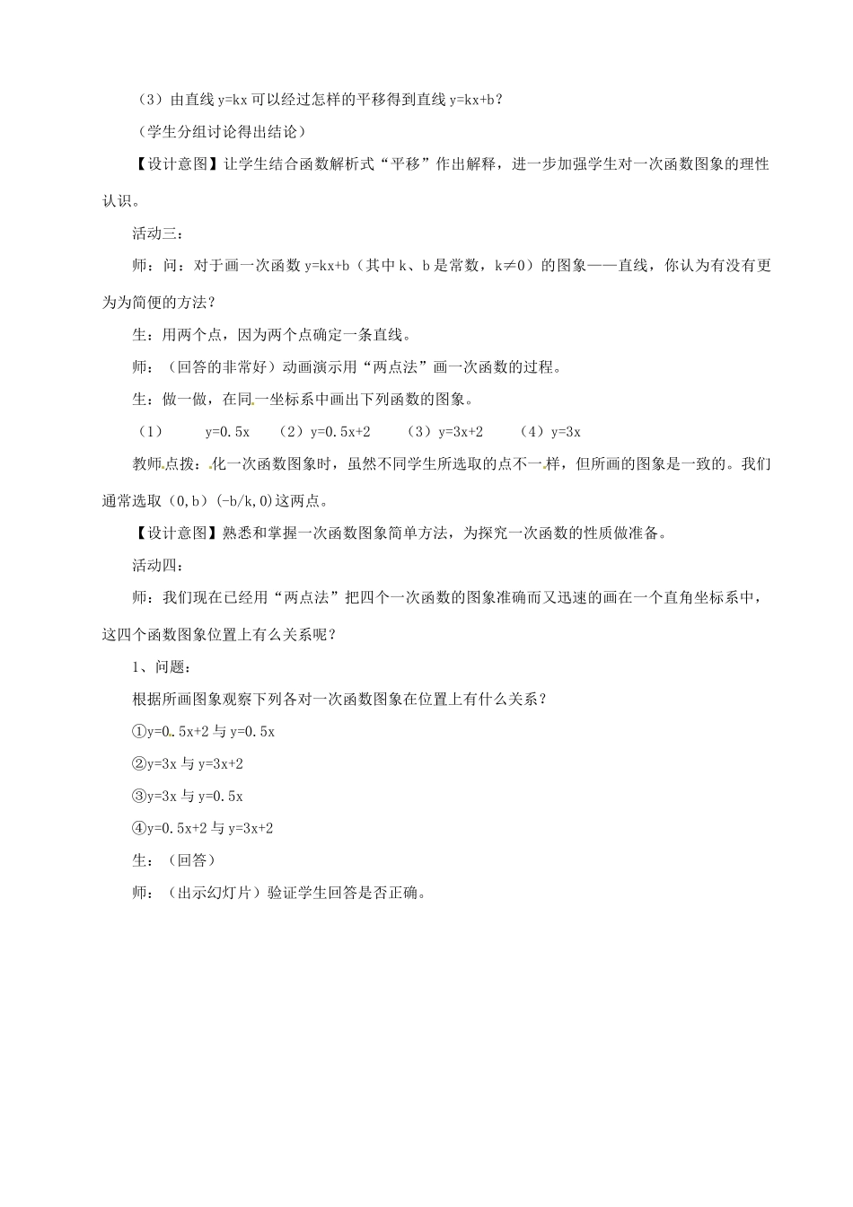 山东省滨州市无棣县第一实验学校八年级数学上册《一次函数的图象》教学设计 新人教版_第3页