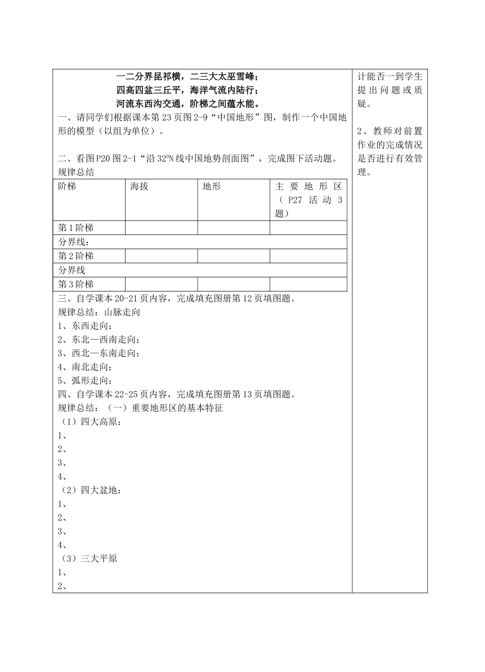 宁夏银川市八年级地理上册《中国的地形-“生本”》教学设计 湘教版_第2页
