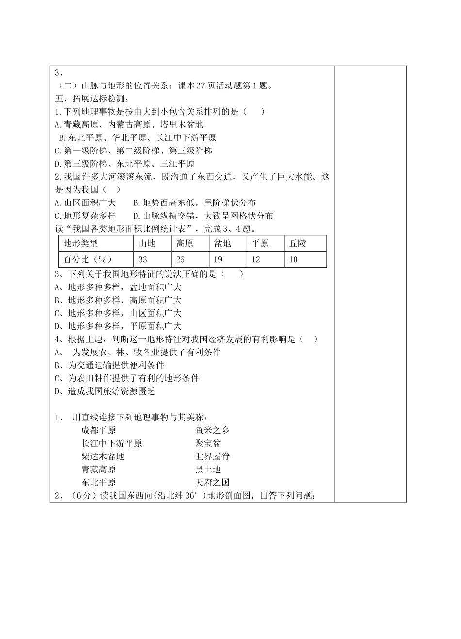 宁夏银川市八年级地理上册《中国的地形-“生本”》教学设计 湘教版_第3页