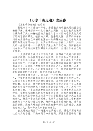 《万水千山走遍》读后感 