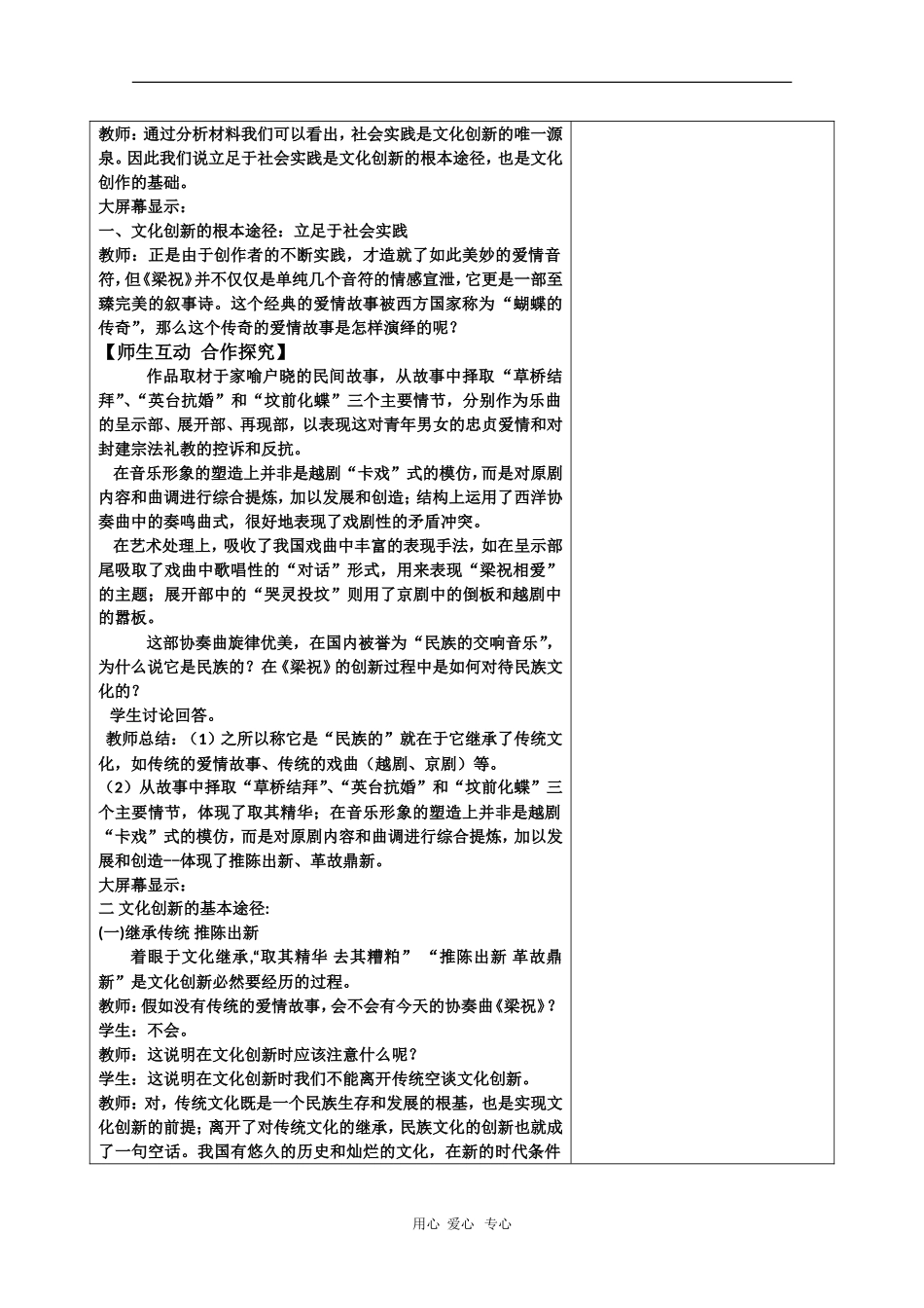 高三政治《文化生活》教案：2.5.2《文化创新的途径》_第2页