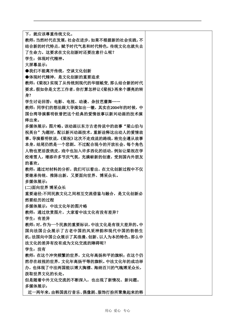 高三政治《文化生活》教案：2.5.2《文化创新的途径》_第3页